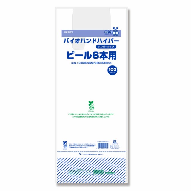 バイオハンドハイパー ビール6本用 バイオマス25 1000枚