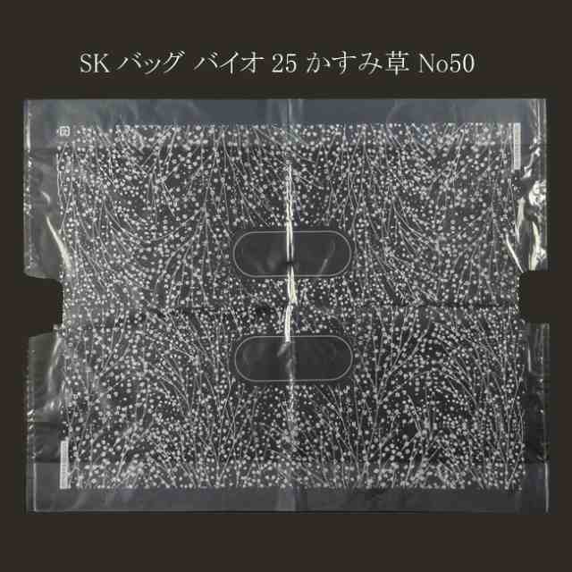 【直送／代引不可】SKバッグ バイオ25 かすみ草 No.50 2000枚