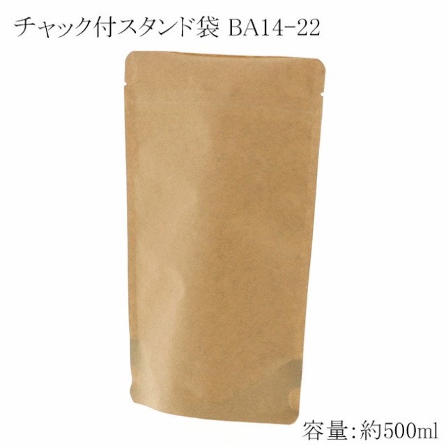 【直送／代引不可】チャック付スタンド袋 BA14-22 クラフト 500枚