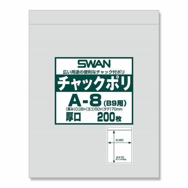 【直送／代引不可】スワンチャックポリ 厚口 A-8（B9用） 13000枚