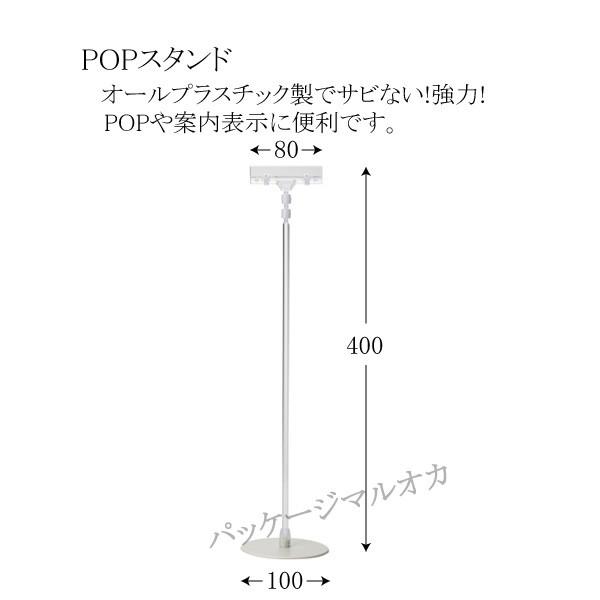 透明POPスタンド CH-210 （高さ40cm） 10本の通販は 5,319円