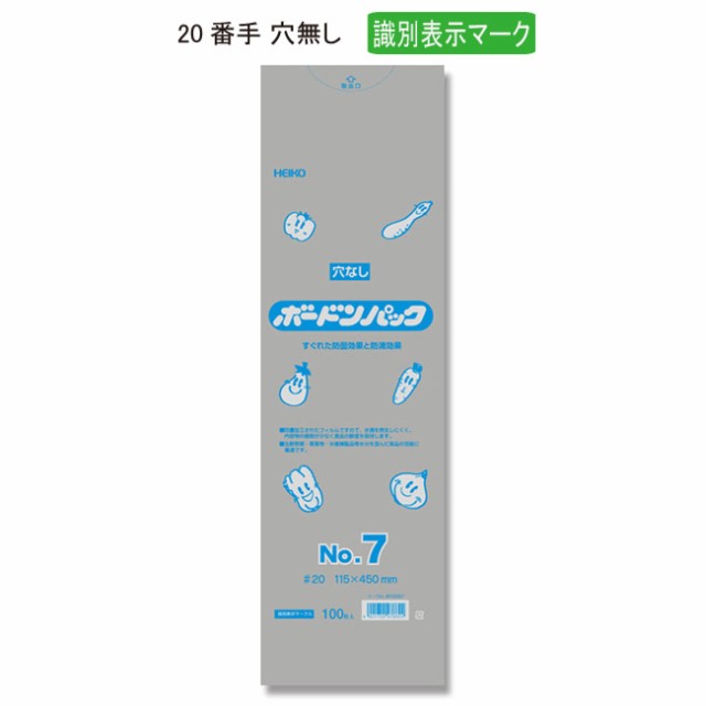 【直送／代引不可】ヘイコーボードンパック ＃20 No.7 （穴無し） 11.5-45 識別表示マーク入 5000枚