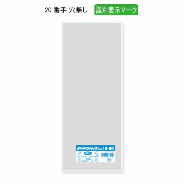 【直送／代引不可】ヘイコーボードンパック ＃20 No.12-60 （穴無し） 識別表示マーク入 4000枚