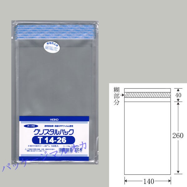 【直送／代引不可】“テープ付” OPPクリスタルパック T14-26 OPP袋 5000枚