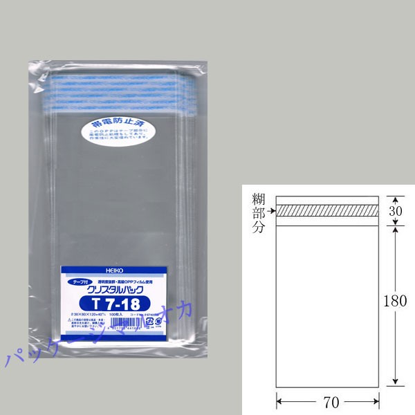 【直送／代引不可】“テープ付” OPPクリスタルパック T7-18 OPP袋 10000枚