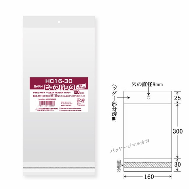 ヘッダー付 OPP袋 ピュアパック HC16-30 1000枚