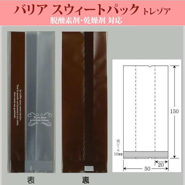 【直送／代引不可】ナイロン袋 スウィートパック トレゾア 5+4×15 ガゼット袋 脱酸素剤対応 2600枚