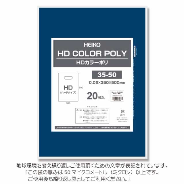 【直送／代引不可】HDカラーポリ袋 35-50 ネイビー 表記入り 有料化対象外ポリ袋 600枚