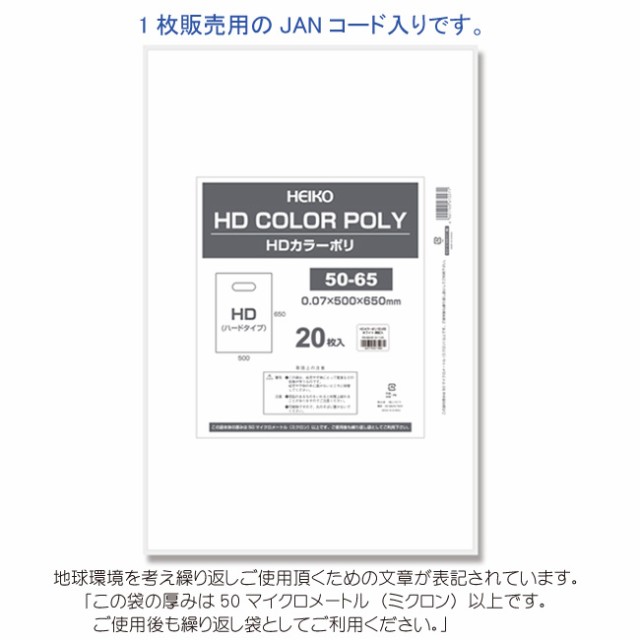 【直送／代引不可】HDカラーポリ袋 50-65 ホワイト 表記入り 有料化対象外ポリ袋 400枚