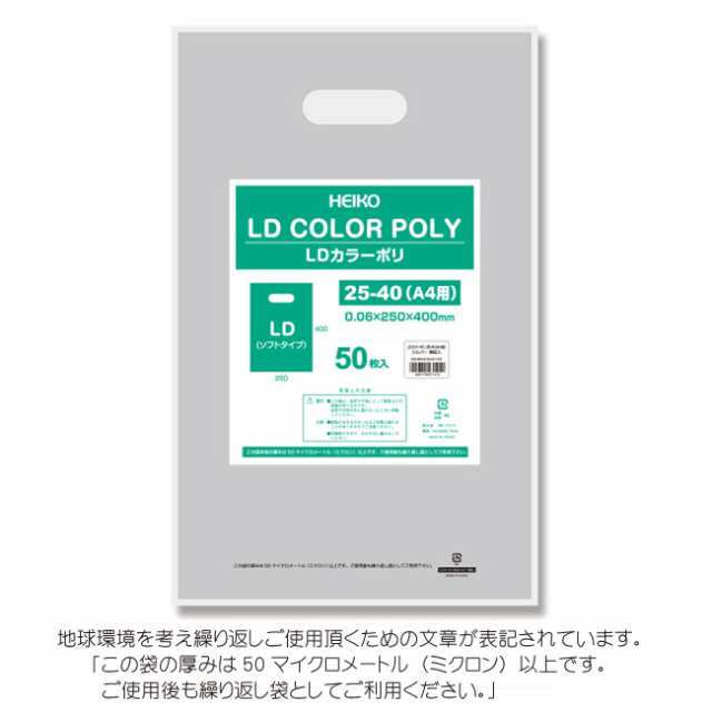 【直送／代引不可】LDカラーポリ袋 25-40 （A4用） シルバー 表記入り 有料化対象外ポリ袋 1500枚