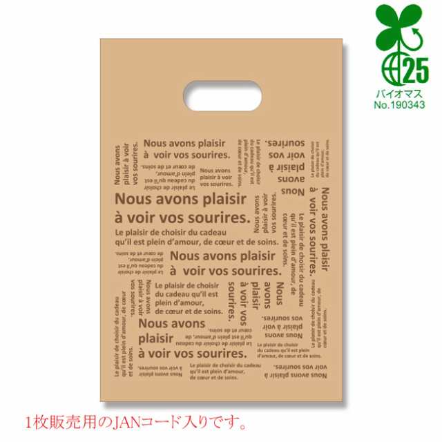 バイオHDポリ袋 BG20-30 シュエット 片面印刷 底ガゼットタイプ バイオマス25 1000枚