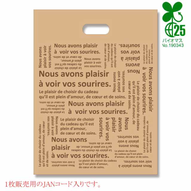 【直送／代引不可】バイオHDポリ袋 BG35-45 シュエット 片面印刷 底ガゼットタイプ バイオマス25 1000枚