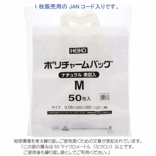 【直送／代引不可】ポリチャームバッグ M 透明手提げ袋 表記入 600枚