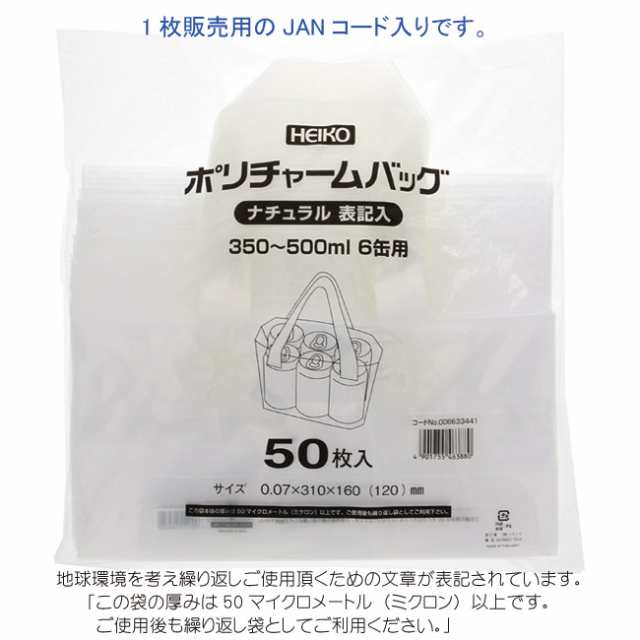 ポリチャームバッグ 350〜500ML6缶用 透明手提げ袋 表記入 500枚