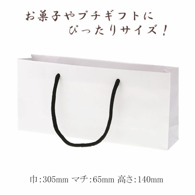 【直送／代引不可】手提げ紙袋 ブライトバッグ 30.5-6.5 白 （MT）表面艶消し 200枚