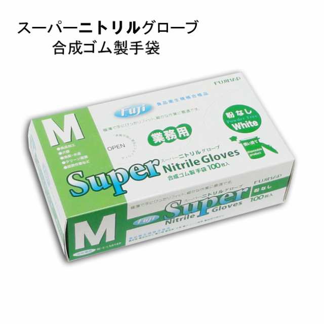 フジスーパーニトリルグローブ粉無 白 M　極薄 1000枚