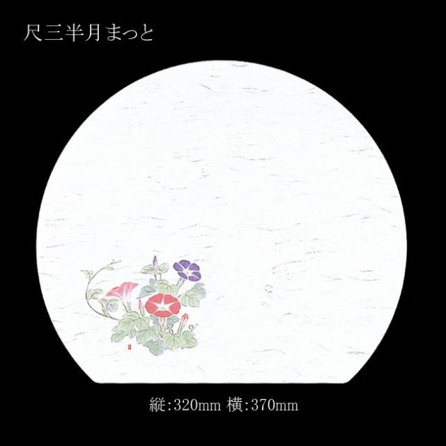 あさがお様 尺三半月まっと HA-022 朝顔 500枚