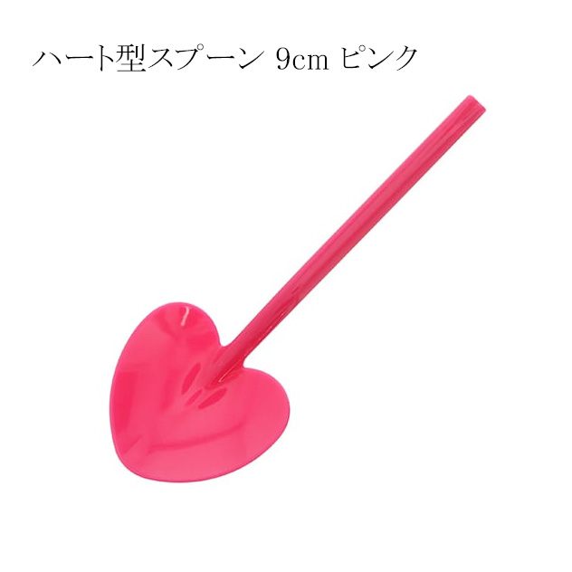 【直送／代引不可】アイススプーン ハート型スプーン 9cm ピンク 3000本の通販は 15,405円