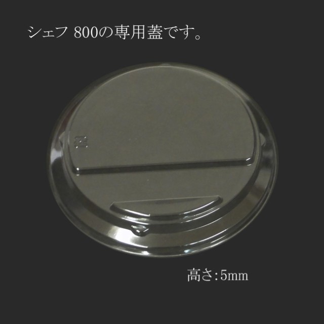 【直送／代引不可】弁当容器 シェフ丼 800 嵌合蓋 800枚の通販は 13,259円