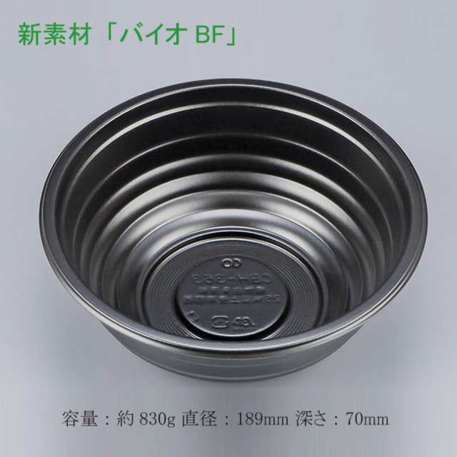 【直送／代引不可】どんぶり CBH-363 黒本体 新素材バイオBF 600枚