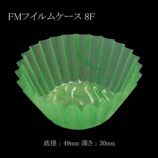FMフイルムケース 8F 雲竜ミドリ 深口 5本の通販は