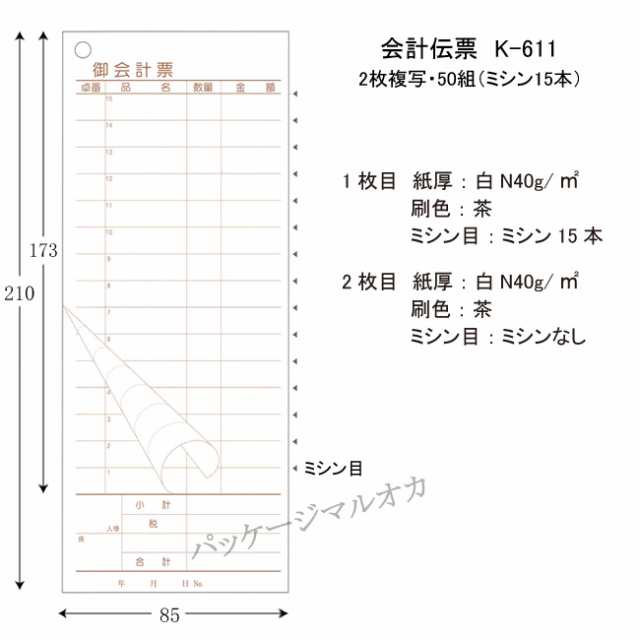 会計伝票　K-611 （2枚複写） 100冊