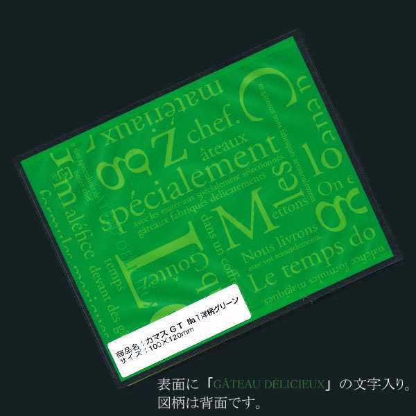 【直送／代引不可】カマス袋 GT No.1洋柄グリーン 100×120mm 7000枚