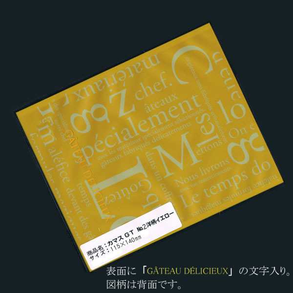 【直送／代引不可】カマス袋 GT No.2洋柄イエロー （115×140mm） 5600枚