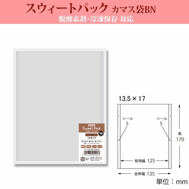 【直送／代引不可】スウィートパック カマスBN 13.5×17 2000枚