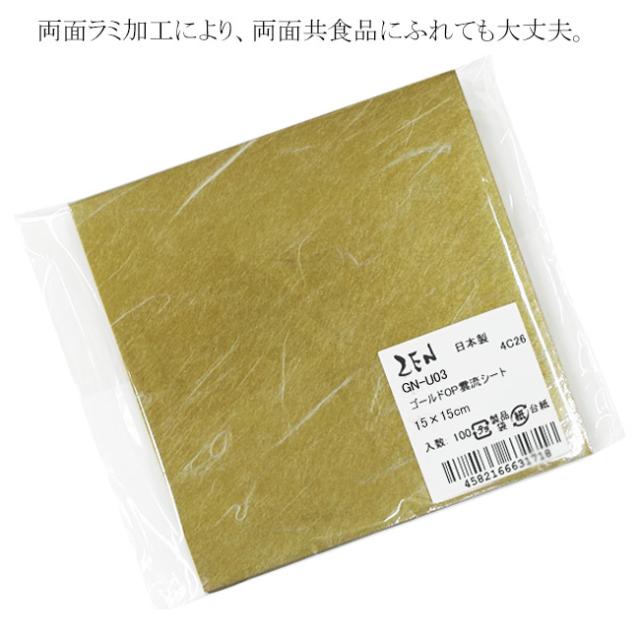 【直送/代引不可】ゴールドOP雲流シート 15cm×15cm GN-U03 2000枚 ランチョンマット