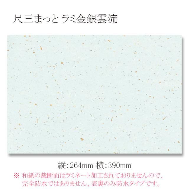 【直送/代引不可】尺三まっと ラミ金銀雲流 KG-R02 水色 500枚 ランチョンマット
