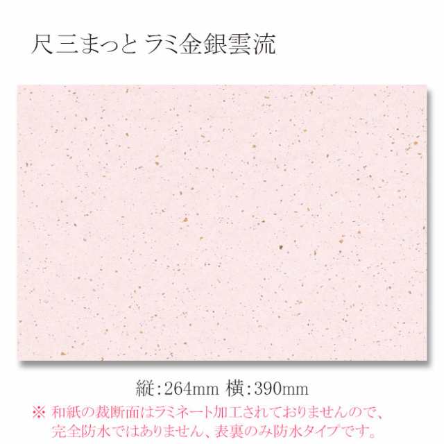 【直送／代引不可】尺三まっと ラミ金銀雲流 KG-R04 桃色 500枚
