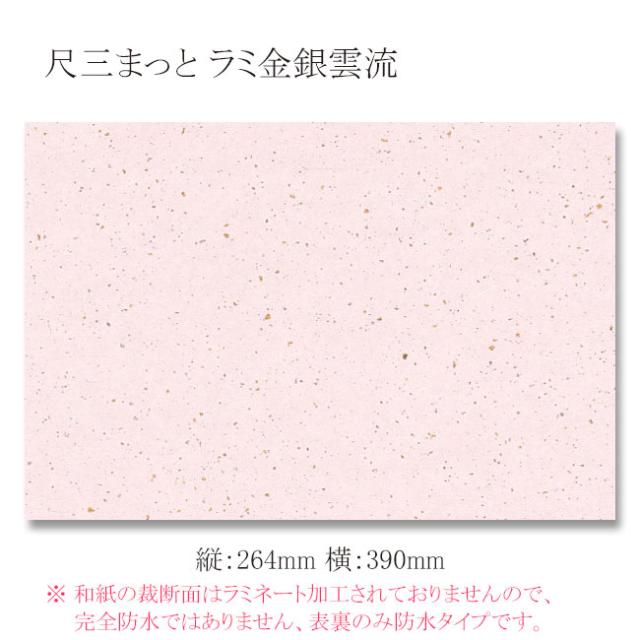 【直送／代引不可】尺三まっと ラミ金銀雲流 KG-R04 桃色 1000枚
