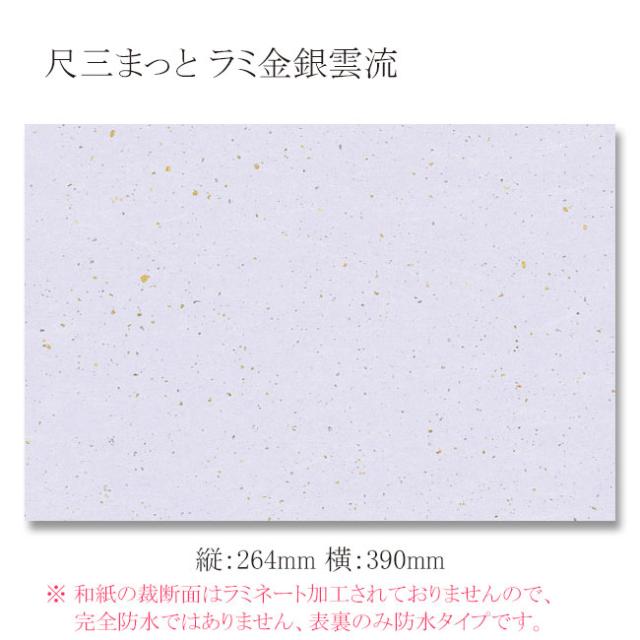 【直送／代引不可】尺三まっと ラミ金銀雲流 KG-R06 紫色 500枚