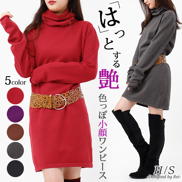 限定値下げ ニットワンピース ニット ワンピース ミニワンピース タートルネック チュニック 秋新作 レディース セーター ミニワンピの通販はau Pay マーケット Hug U ハグユー Au Payマーケット店
