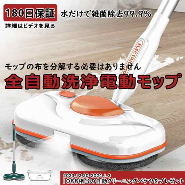 【年末特売キャンペーン】モップ 電動モップ コードレス 回転クリーナー 電動スプリンクラー 手洗い無料 充電式 掃除大掃除 70分連続使用 が大人気