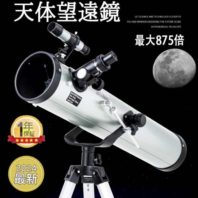 天体望遠鏡 初心者用 子供 スマホ対応 スターセンス 望遠鏡 天体 土星 小学生 アプリ対応 クリスマスプレゼント 550倍 76mm 三脚付 おすすめ 2024