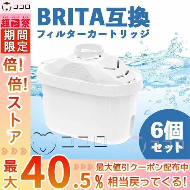 浄水器 ポット型 ブリタ カートリッジ 互換 カートリッジ マクストラ