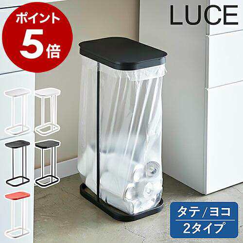 特典付［ 分別ゴミ袋ホルダー ルーチェ LUCE ］ゴミ箱 ふた付き ゴミ袋 ...