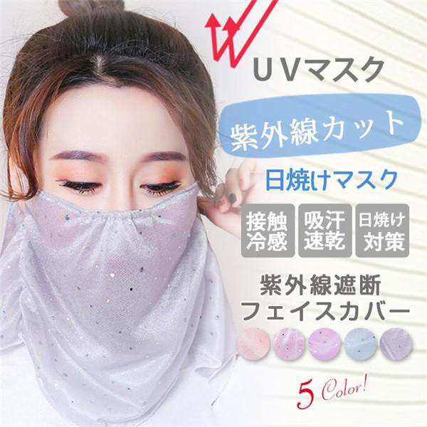 フェイスカバー uvカットマスク 日焼け防止 ネックカバー 2way 耳掛け