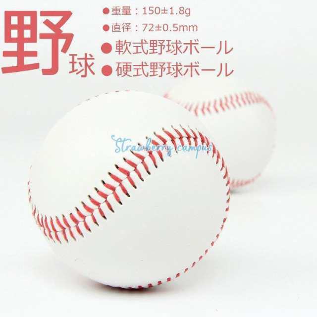 野球 硬式ボール 軟式ボール ボール スローイングマスター キャッチボール ピッチング 投球 練習用 2個セット