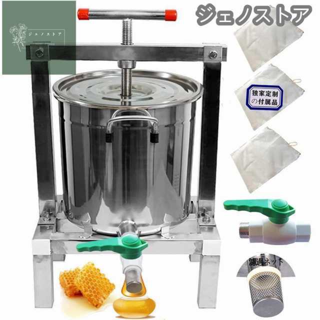 養蜂器具 蜂蜜分離器 蜂蜜絞り器 蜜を絞り器 蜂蜜圧搾機 みしん 15L 大