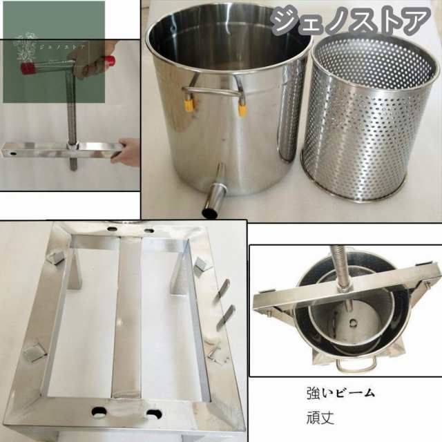 養蜂器具 蜂蜜分離器 蜂蜜絞り器 蜜を絞り器 蜂蜜圧搾機 みしん 15L 大