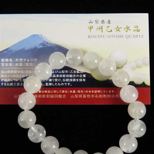 山梨県産 甲州乙女水晶 10mm玉ブレスレット 産地証明書付 27.56g