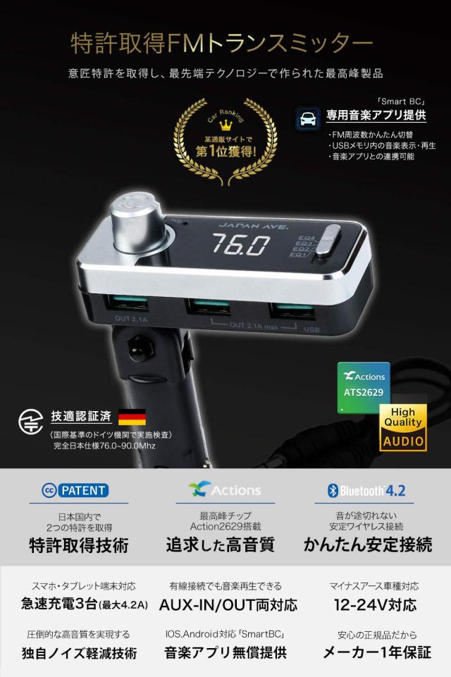 Fmトランスミッター Bluetooth 4 2 高音質 Atsチップ搭載 特許工場製造 Ja996メーカーの通販はau Pay マーケット Elxia Store