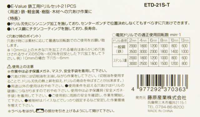 E-Value 鉄工用ドリルセット チタンコーティング 丸軸 21本組 ETD-21S-Tの通販はau PAY マーケット - ELXIA STORE