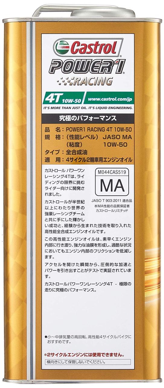 カストロール エンジンオイル Power1 Racing 4t 10w 50 4l 二輪車4サイクルエンジン用全合成油 Ma Castrolの通販はau Pay マーケット Elxia Store