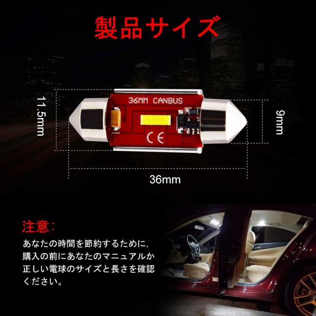 T10 36mm Led ルームランプ 車内ランプ 無極性 1x1860led素子 12v 車用 Ledバルブウエッ ジタイプ Led電球 ライトデコード高輝度 2年保の通販はau Pay マーケット Elxia Store