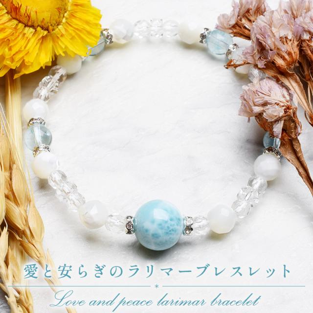 カリブ海の宝石 ラリマー】愛と安らぎのブレスレット ヒーリング 恋愛 