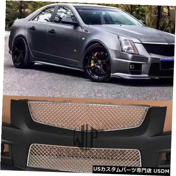 Cts Cts V高品質pp Upaintedフロントバンパーレーシンググリルキャデラックcts Cts V車のスタイリング08 12用車体キット の通販はau Pay マーケット 海外輸入 ｓｓショップ